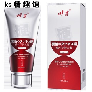 【8H隱秘出貨】日本川井男性修復膏60ml長久膏 海綿體長久訓練用修護液 男用按摩膏 私處鍛鍊 男性保養私密護理