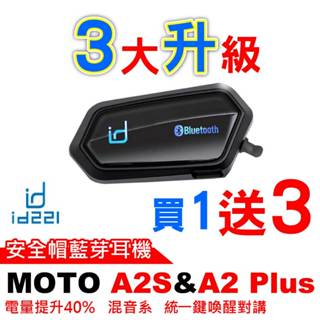 id221 MOTO A2s 安全帽藍芽耳機 A2 Plus 藍芽耳機 MOTO藍芽耳機 導航藍芽 雙人對講