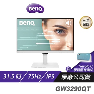 BenQ GW3290QT 2K 32吋 低藍光 可直立顯示 Type-c串接 內建喇叭 智慧降噪麥克風 光智慧護眼螢幕