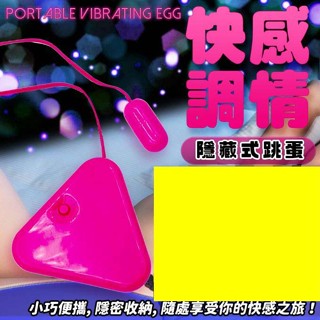 (日本NPG)三角型隱藏式震動跳蛋 - 情趣輔助簡單調情 - 645271【情夜小舖】