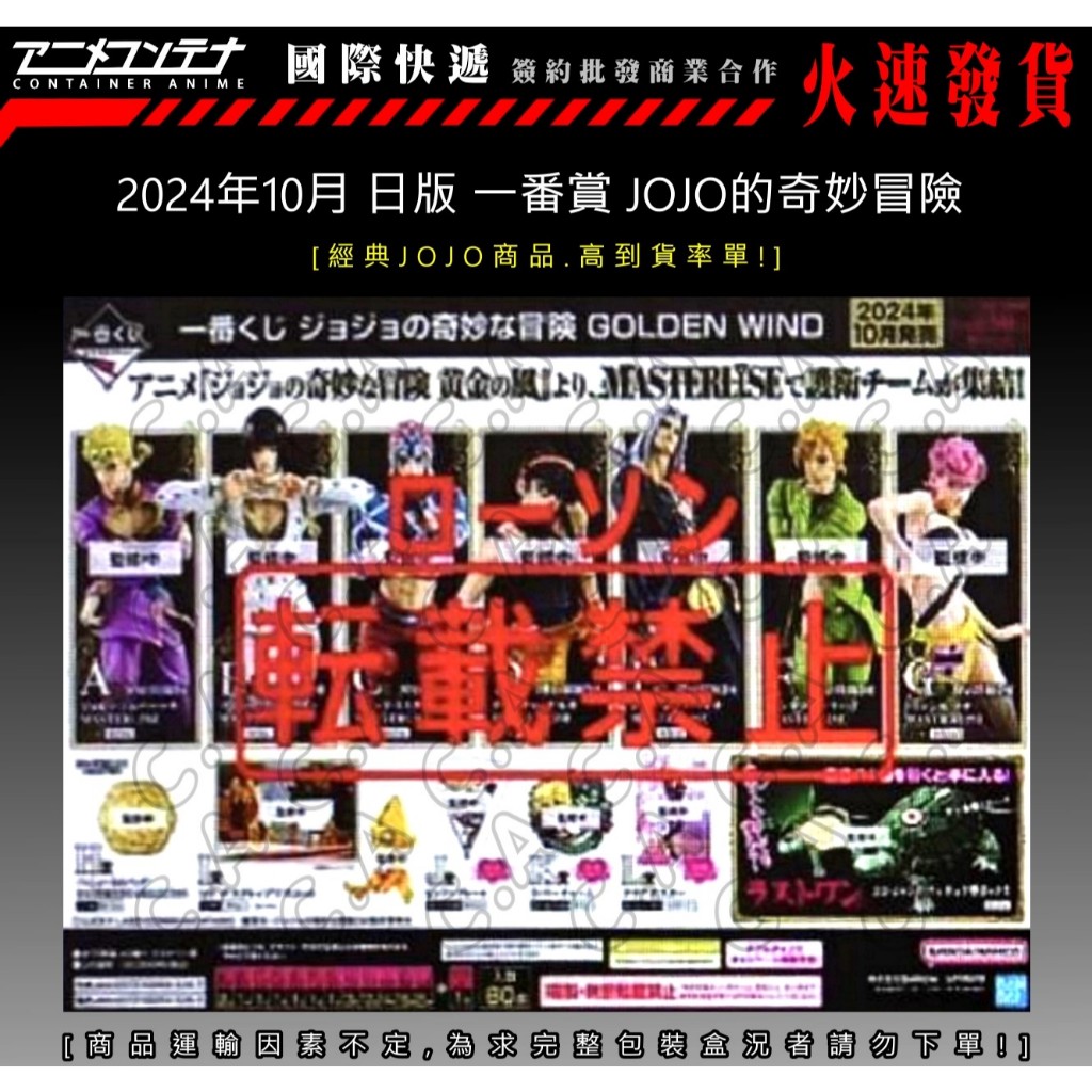 一番賞 JOJO的奇妙冒險 日版 預購24年10月 0624《動漫貨櫃玩具批發》