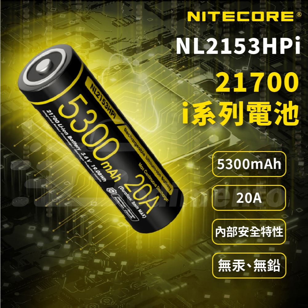 NITECORE NL2150HPi NL2153HPi 21700 大容量5000mAh充電電池 高耗電設備電池 手電