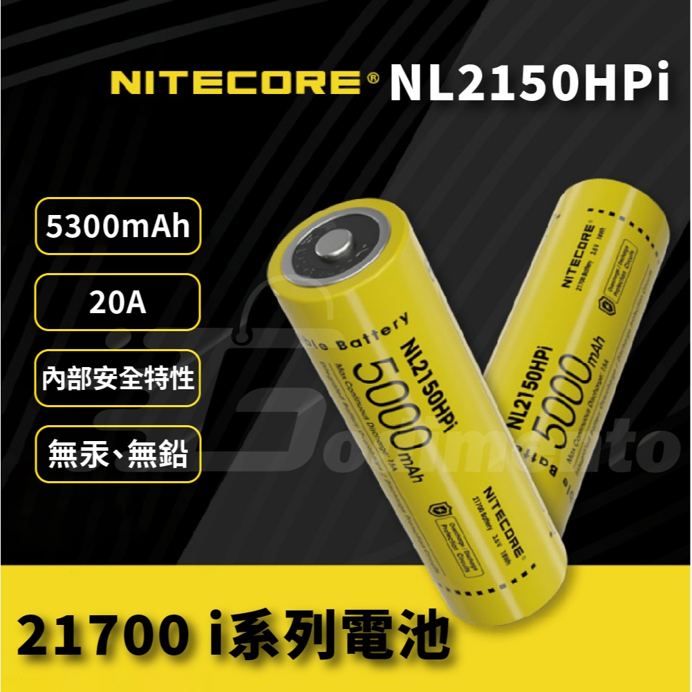 【NITECORE 】大容量5000mAh 充電電池 手電筒電池 NL2150HPi NL2153HPi 21700