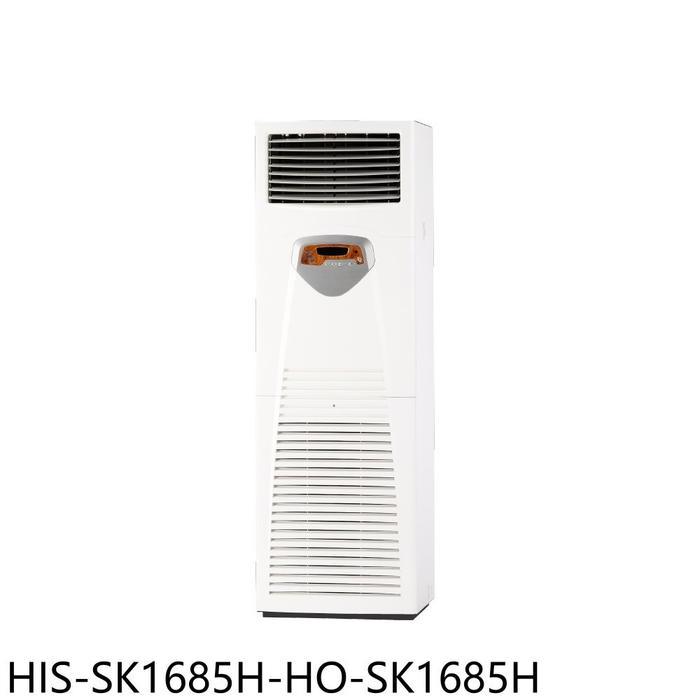 禾聯【HIS-SK1685H-HO-SK1685H】變頻冷暖箱型分離式冷氣(商品卡15700元)(含標準安裝)