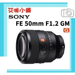 平輸 SONY FE 50mm F1.2 GM 大光圈 定焦鏡 SEL50F12GM