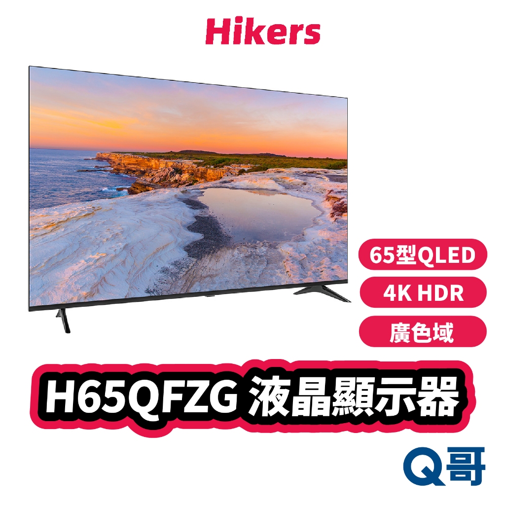 惠科 Hikers H65QFZG 65吋 QLED 顯示器 4K HDR 廣色域 窄邊框 液晶 螢幕 電視 Hik03
