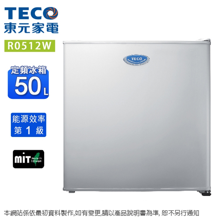 TECO東元 50L一級定頻單門電冰箱 R0512W~含運僅配送1樓