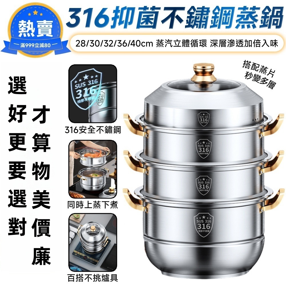 新品熱銷款316不鏽鋼蒸鍋 適用大同電鍋 蒸鍋 蒸籠 蒸籠鍋 雙耳湯鍋