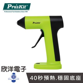 Pro'sKit 寶工 無線鋰電熱熔膠槍 熱熔槍 膠槍(GK-366U) 適用小熱熔膠條-細Ø7mm 花藝 手工藝