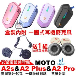 id221 MOTO A2 Plus A2 Pro A2s 安全帽藍芽耳機 藍芽耳機 一體式耳機麥克風 一體式耳機