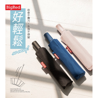 ☔️雨傘王 新竹光復店☔️ 《BigRed 好輕鬆》國小生推薦加大23吋自動傘 防風傘 晴雨兩用 防曬 抗UV 輕鬆開收