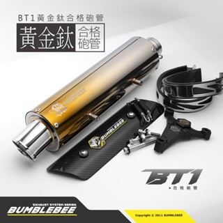 【黃蜂 BUMBLEBEE】BT1 黃金鈦砲管 曼巴 JETSL KRV 勁戰 DRG force 可監理站變更