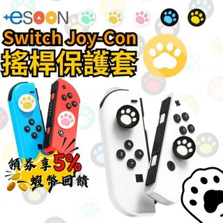 🔥五倍蝦幣 NS Joy-Con 搖桿防滑保護帽 蘑菇頭 防滑墊 手柄搖桿 Switch2 搖桿帽 止滑套 保護套 貓爪