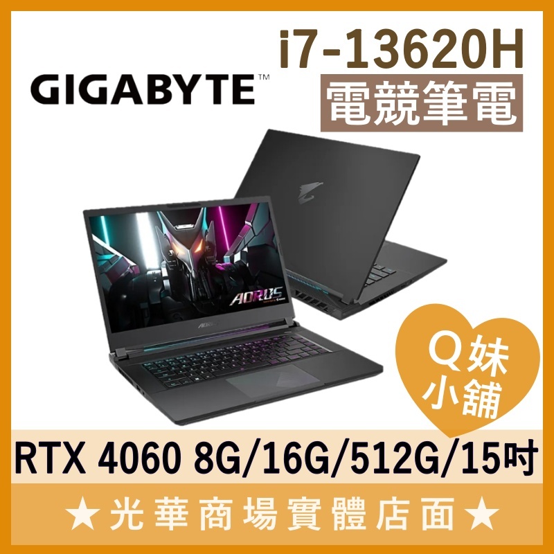 Q妹小舖❤ AORUS 15 BKF-H3TW553SH i7-13620H/4060/15吋 技嘉 電競 繪圖 筆電