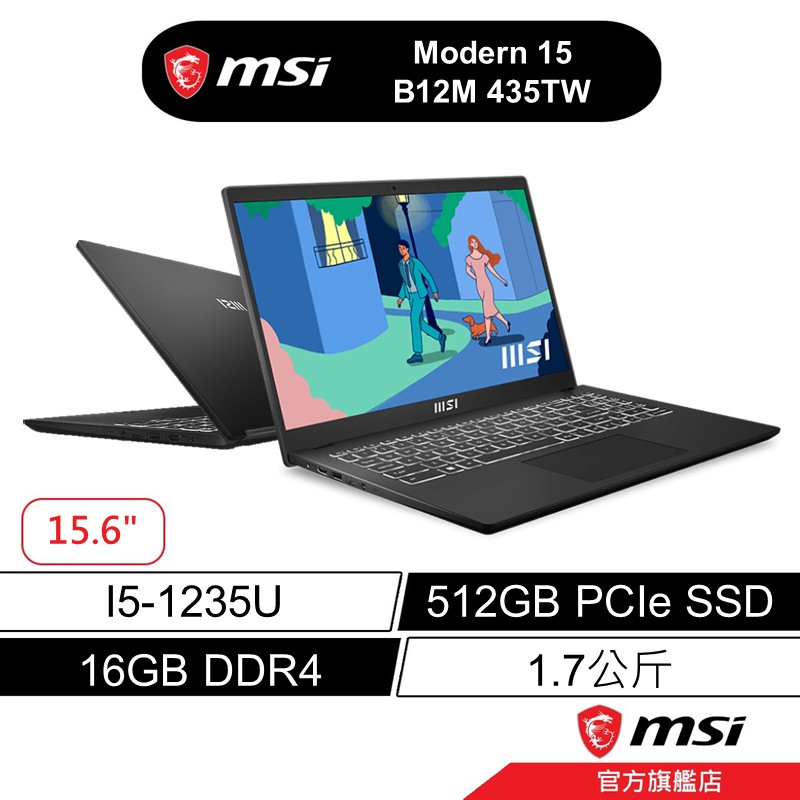 msi 微星 Modern 15 B12M 435tw 15吋 商用筆電 12代i5/16G/512 文書機 文書筆電