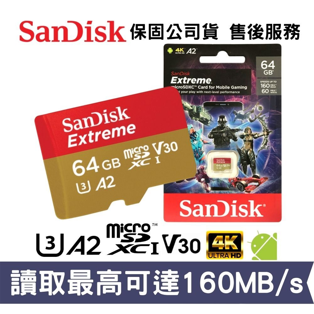 SanDisk 晟碟 64GB Extreme A2 U3 microSD 行動裝置電玩記憶卡 傳輸速度160MB/s