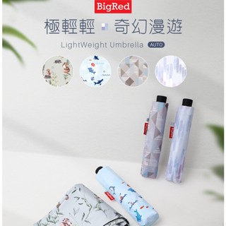 雨傘王 羅東 快速出貨 20H 現貨《 BigRed 極輕輕 奇幻漫遊系列 21吋自動傘》 超輕量 防曬傘 降溫 遮陽傘