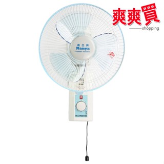 南亞牌10吋單拉掛壁扇 EF-1008A(超取/蝦店上限一臺!)