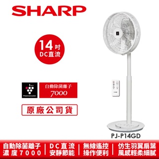 【SHARP夏普】自動除菌離子DC變頻無線遙控立扇電風扇 PJ-P14GD 14吋