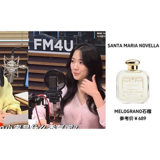 ✨現貨 小率同款⚡️義大利 🇮🇹Santa Maria Novella 背著善宰跑 金惠允 Melograno石榴