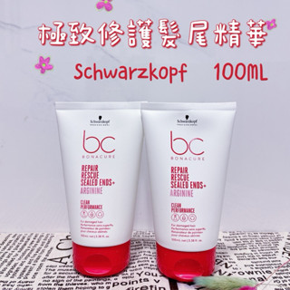 超級好買 100ML Schwarzkopf 施華蔻 新極緻髮尾修護精華 全新粉紅包裝