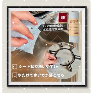日本🇯🇵 MUJI無印良品 水垢清潔萬用布 水垢 清潔布 廚房 水漬 30枚