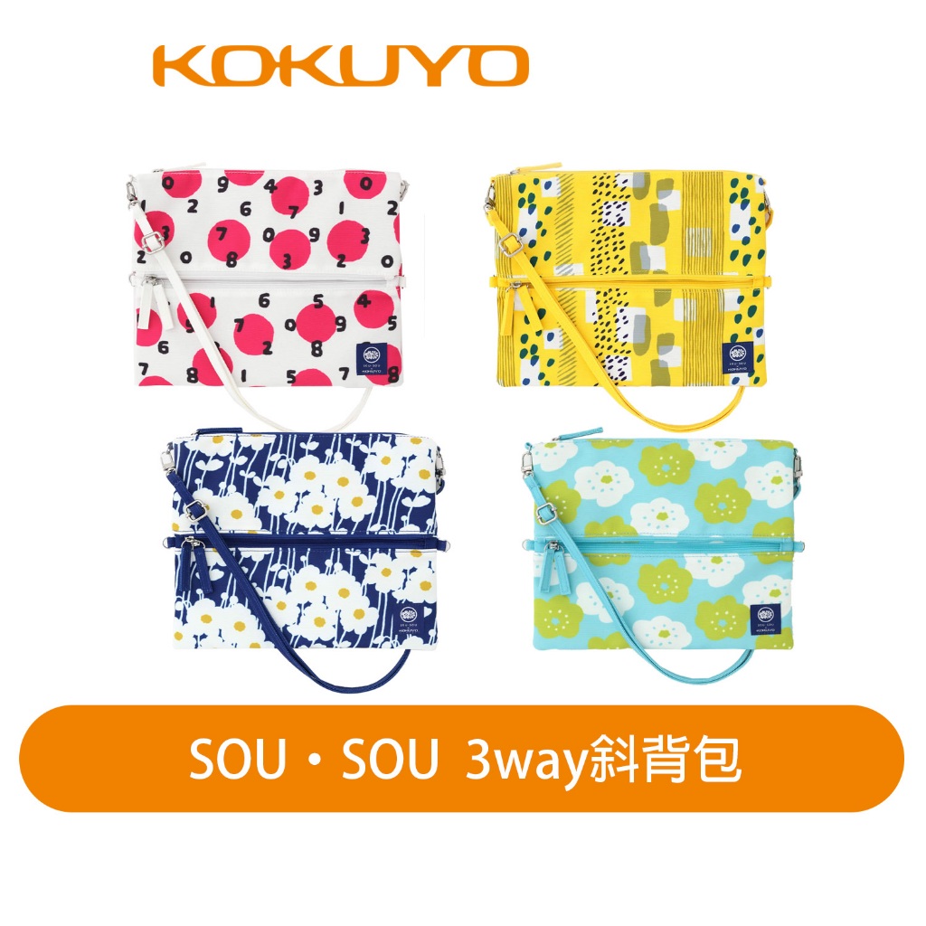【日本KOKUYO】SOUSOU 3WAY斜背包 KOWSG-BB1X02 超人氣商品 來自日本京都美學設計