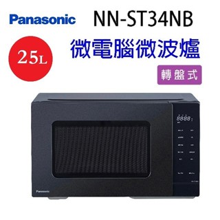 Panasonic 國際 NN-ST34NB 轉盤式微電腦25L微波爐