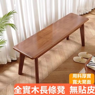 全實木板凳 長凳 北歐長條凳 半島椅凳 餐桌長凳子 原木板凳 長條凳 客廳餐桌凳 床尾凳 換鞋凳 .板凳 椅凳 長板凳