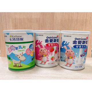 卡洛塔妮 羊乳片 金愛斯佳 原味 草莓 羊乳片 營養乳片《貝爾婦嬰商城》