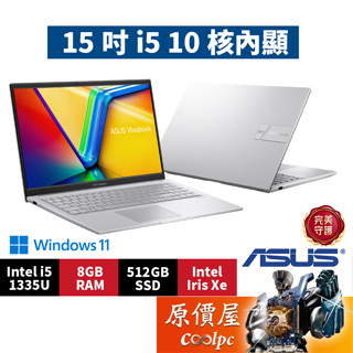 ASUS華碩 Vivobook X1504VA-0031S1335U〈酷玩銀〉i5/15.6吋 文書筆電/原價屋