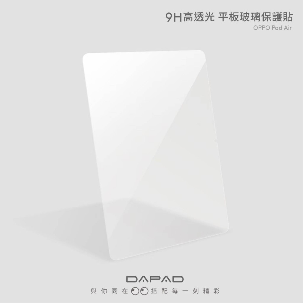 Dapad OPPO PAD AIR / PAD 2 / OPPO Pad Neo 高透光玻璃保護貼 9H平板玻璃保護貼