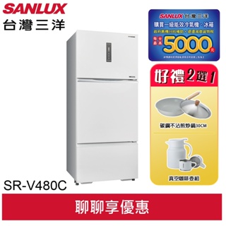 SANLUX 台灣三洋 475公升三門變頻冰箱 SR-V480C (領卷93折)