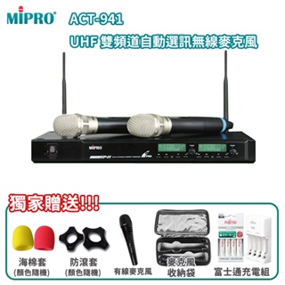 【MIPRO 嘉強】ACT-941 /ACT-52H/MU-90音頭 手持2支無線麥克風組 贈多項好禮 全新公司貨