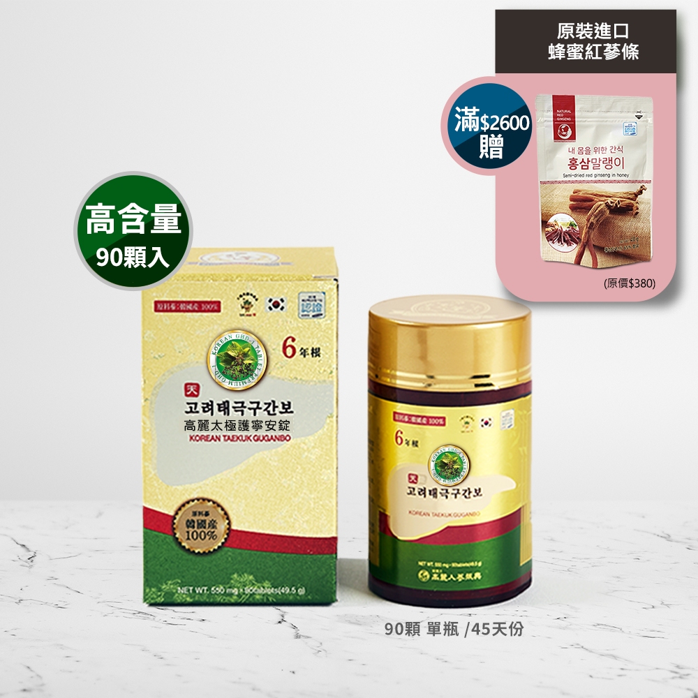 🎁7折🎁限量折價券+贈高麗紅蔘糖🎁韓國高麗太極護寧安錠🇰🇷【振興高麗人蔘