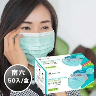 【南六】醫療成人口罩 /薄荷綠 臺灣製造 口罩國家隊 卜公家族(50片/盒)