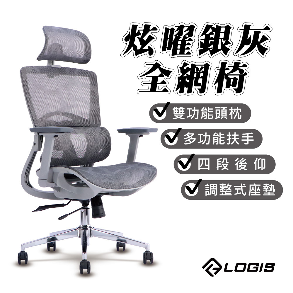 LOGIS 全網 人體工學椅的價格推薦 - 2025年6月 | 比價比個夠BigGo
