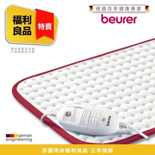 【清倉】beurer 德國博依 熱敷墊舒活透氣型 HK Comfort [福利品] [三年保固]