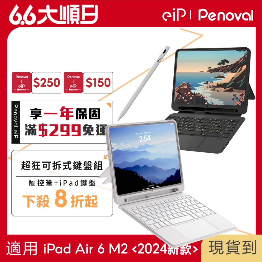 【Penoval iPad觸控筆 x eiP 磁吸可拆式鍵盤組】適用iPad 10/ Air4/5/6th/ Pro11