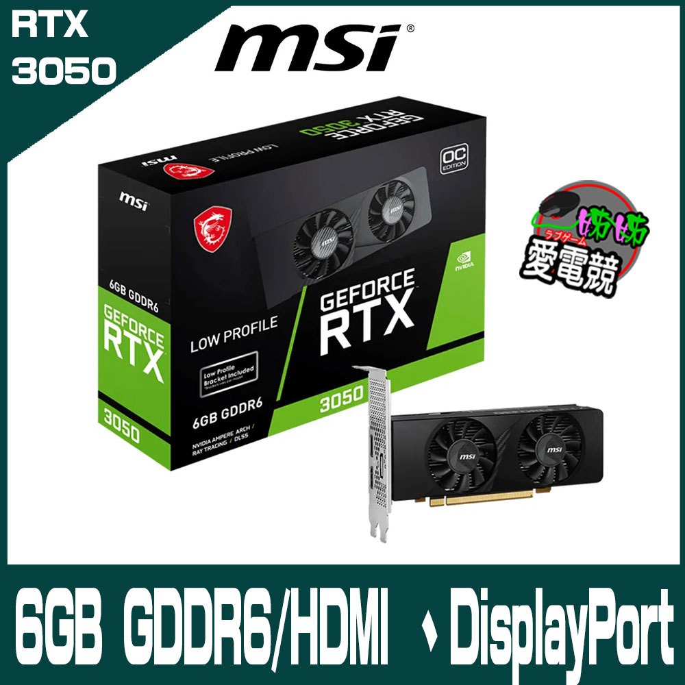 MSI微星 GeForce RTX 3050 LP 6G OC 顯示卡