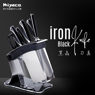 Miyaco 米雅可│ 黑晶 刀具 文武刀 中式片刀 主廚刀 中華切刀 小庖丁刀 磨刀棒╴Le idea 樂德兒