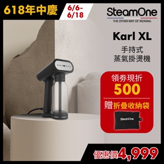 【法國 SteamOne】Karl XL 手持式掛燙機｜官方旗艦店