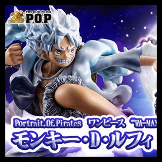█Mine公仔█日版 MH限定 POP WA-MAXIMUM 海賊王 魯夫 5檔 太陽神尼卡型態 PVC P.O.P