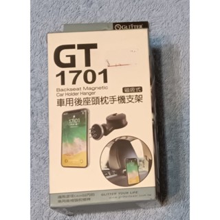 GT1701 磁吸式 車用後座頭枕手機支架