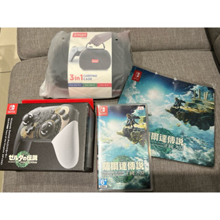 現貨～薩爾達傳說 王國之淚中文版+王國之淚PRO無線控制器+手把保護盒+滑鼠墊