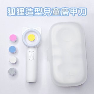321寶貝屋-嬰兒磨甲機 寶寶電動磨甲器 安全指甲剪 新生兒電動指甲剪