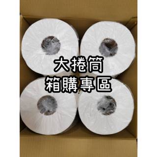 箱購專區/大捲筒衛生紙/五月花/潔柔/優活/一袋3捲/一箱12捲/潔柔.優活兩種品牌包裝隨機出貨
