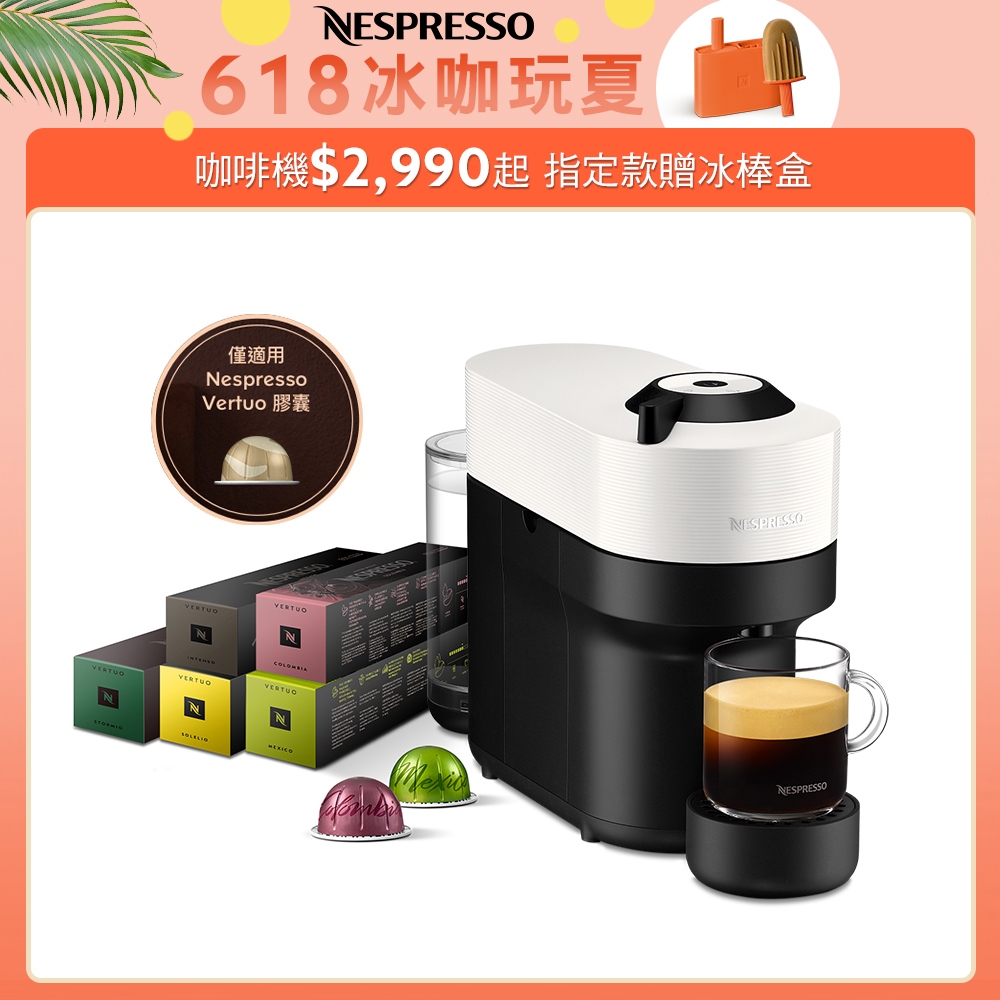 【Nespresso】臻選厚萃Vertuo POP(五色任選) &amp; 晨間美式咖啡50顆膠囊組(贈咖啡組)