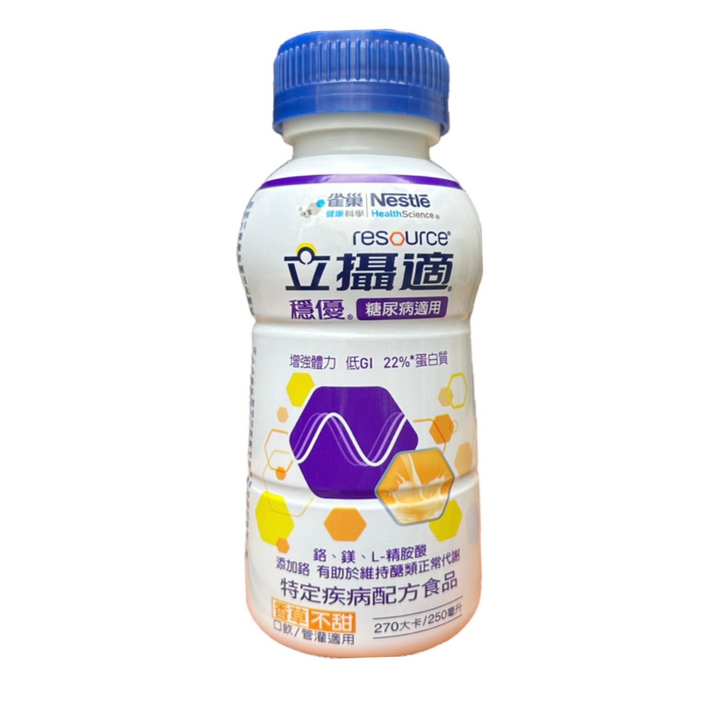 立攝適 穩優 雙重穩定【香草不甜250ml】x24罐 糖尿病 配方 超商取貨 1單1箱