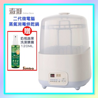 <益嬰房童車>奇哥 二代微電腦蒸氣消毒烘乾鍋 贈(奶瓶蔬果洗潔噴霧120ml) TNDX6351